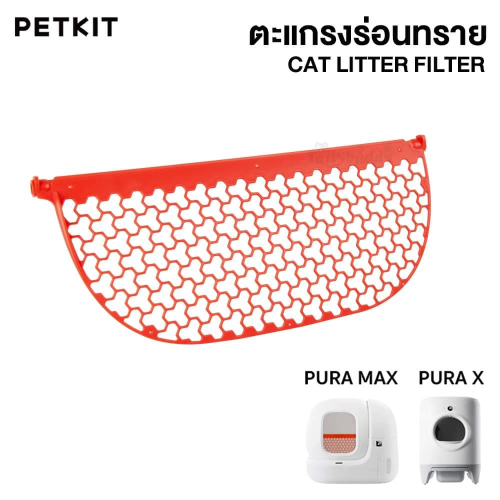 PETKIT อะไหล่แท้ สำหรับ PETKIT PURA MAX | PURA X ใช้เปลี่ยนแทน ซ่อมแซม ...
