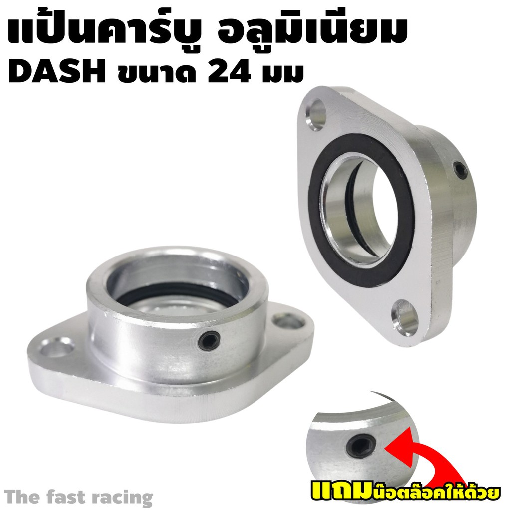 แป้นคาร์บู-อลูมิเนียม-เงิน-แป้นคาบู-dash