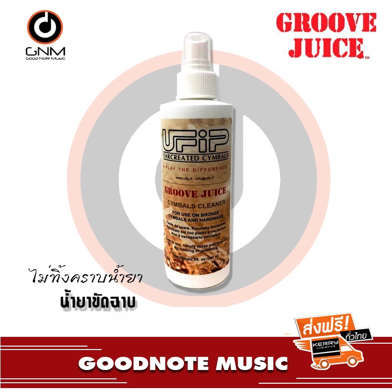 น้ำยาขัดแฉ-ฉาบ-ufip-cymbal-cleaner