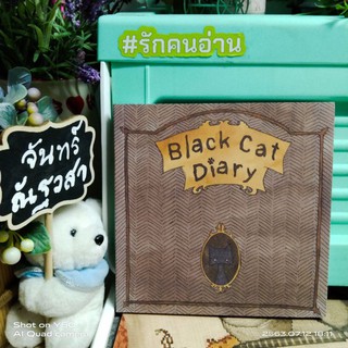 Black Cat  Diary / กวิน  วิริยะรังสฤษฏ์​