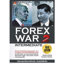 c111-forex-war-episode-2-intermediate-ผู้เขียน-ยอดเดช-ว่องวิทยา-กนกวรรณ-ว่องวิทยา-9786162106125