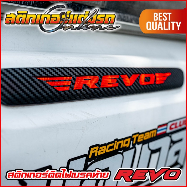 สติกเกอร์ติดไฟเบรคท้ายกระบะ-revo-rocco-prerunner-เจาะเห็นไฟเบรคทะลุเป็นตัวอักษร