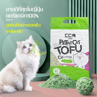 Cat Litter ทรายแมวเต้าหู้ ทรายเต้าหู้ 6 ลิตร ออร์แกนิค100% ผลิตจากกากถั่วเหลืองธรรมชาติ มีทั้งหมด5 กลิ่นหอมให้เลือก