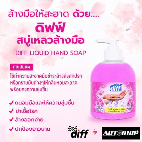 diff-ผลิตภัณฑ์ล้างมือ-500-ml-ดิฟฟ์-สบู่เหลวล้างมือ-ให้กลิ่นหอมสะอาดพร้อมคงความชุ่มชื่นกลิ่น-soft-pink-และ-กลิ่น-lavender