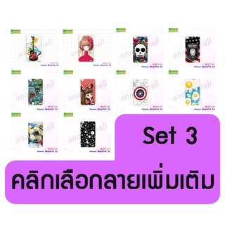 เคสแข็ง huawei media pad x2 พิมพ์ลายการ์ตูน set3 พร้อมส่ง