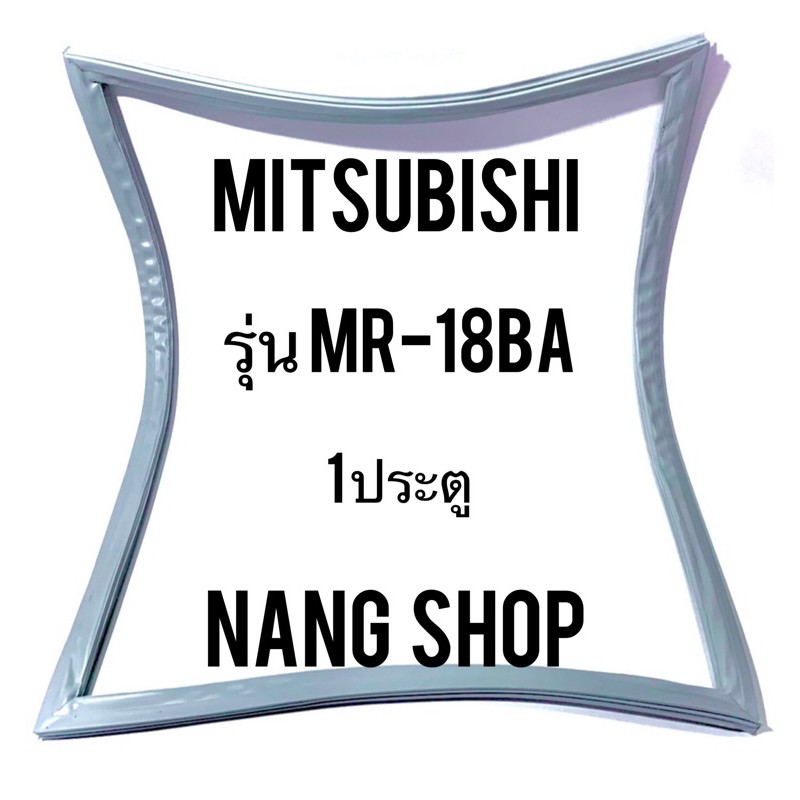 ภาพหน้าปกสินค้าขอบยางตู้เย็น Mitsubishi รุ่น MR-18BA (1 ประตู) จากร้าน nangopor บน Shopee