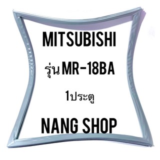 ภาพขนาดย่อของภาพหน้าปกสินค้าขอบยางตู้เย็น Mitsubishi รุ่น MR-18BA (1 ประตู) จากร้าน nangopor บน Shopee