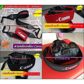 สายคล้องกล้อง Canon สายสะพายกล้องแบบผ่อนแรง ยืดหยุ่น นุ่ม ไม่บาดคอ