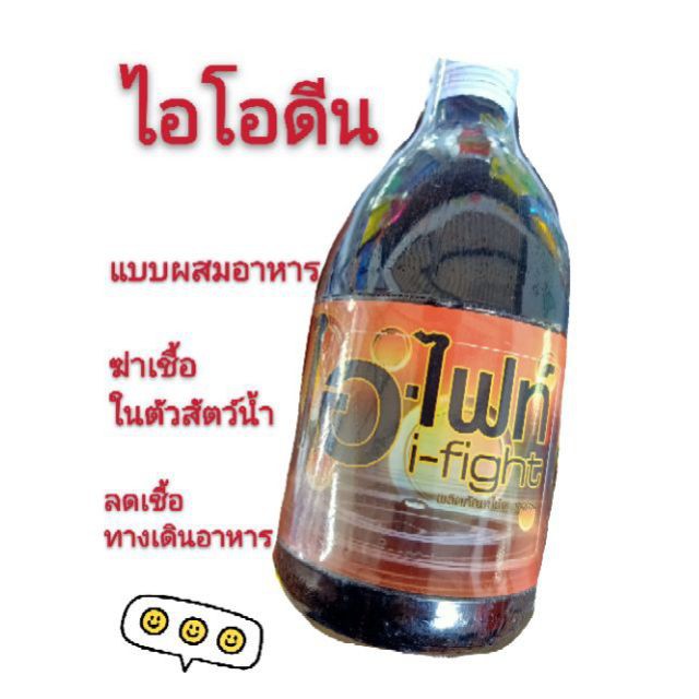 ไอโอดีนฆ่าเชื้อ-สัตว์น้ำ-ทางเดินอาหาร