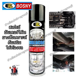 สีสเปรย์ บอสนี่ อันเดอร์โค๊ท พ่นกันสนิมใต้ท้องรถ BOSNY UNDERCOAT RUBBERIZED B104