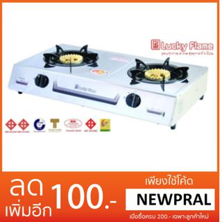 Lucky Flame เตาแก๊ส รุ่น AT-112 แบบ 2 หัวเตาทองเหลือง โครงสร้างสเตนเลสด้านบน ชนิดตั้งบนเคาร์เตอร์