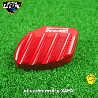 ตัวช่วยเตะขาตั้ง semspeed งาน CNC XAMX