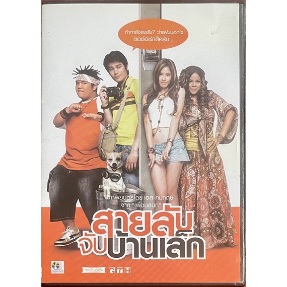 สายลับจับบ้านเล็ก-2550-ดีวีดี-the-bedside-detective-dvd