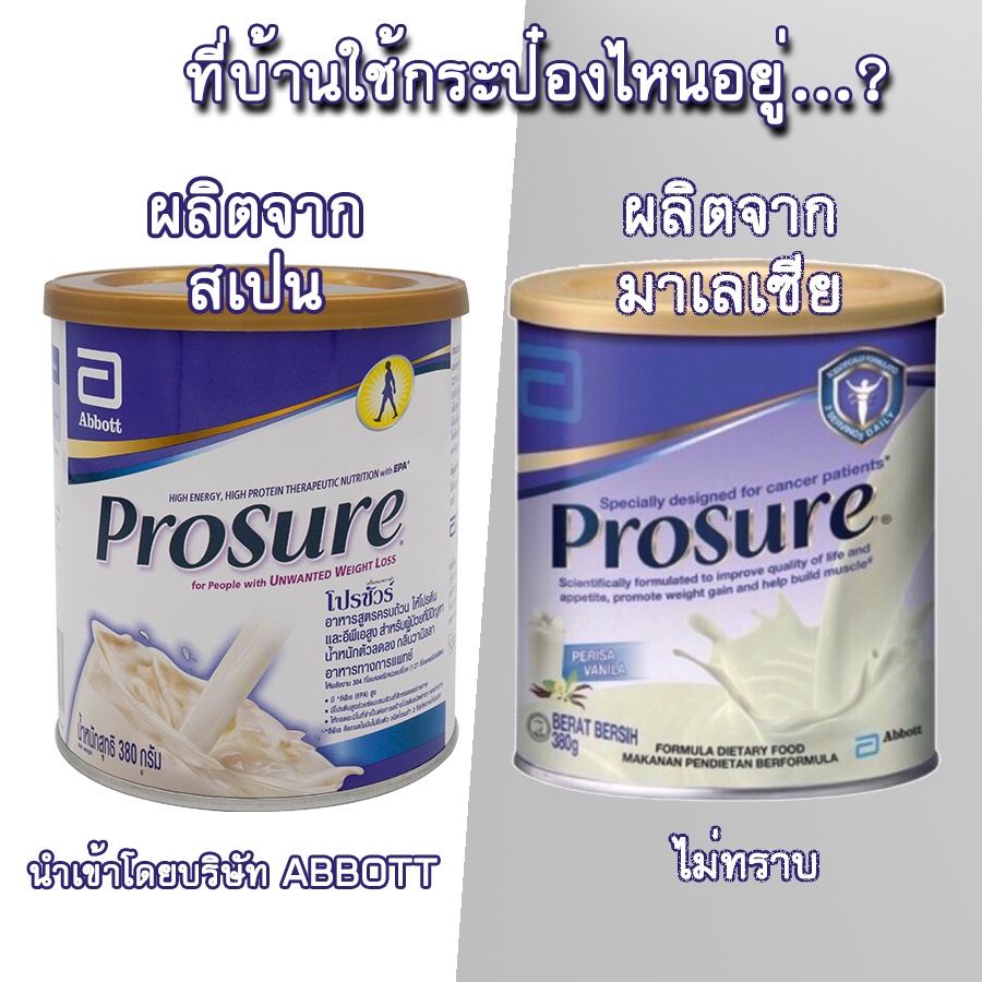 prosure-โปรชัวร์-380g-อาหารทางการแพทย์-ของแท้-ฉลากไทย