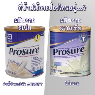 Prosure โปรชัวร์ 380g. อาหารทางการแพทย์ ของแท้ ฉลากไทย