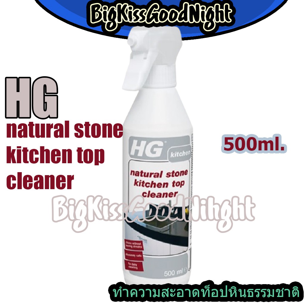 hg-natural-stone-kitchen-top-cleaner-เอชจี-ทำความสะอาดท็อปหินในห้องครัว-ขนาด-500ml-ทำความสะอาดท็อปหิน