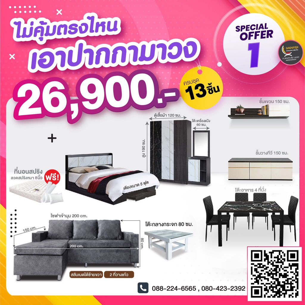 โปรโมชั่น-เฟอร์ฯครบทั้งหลัง-13-ชิ้น