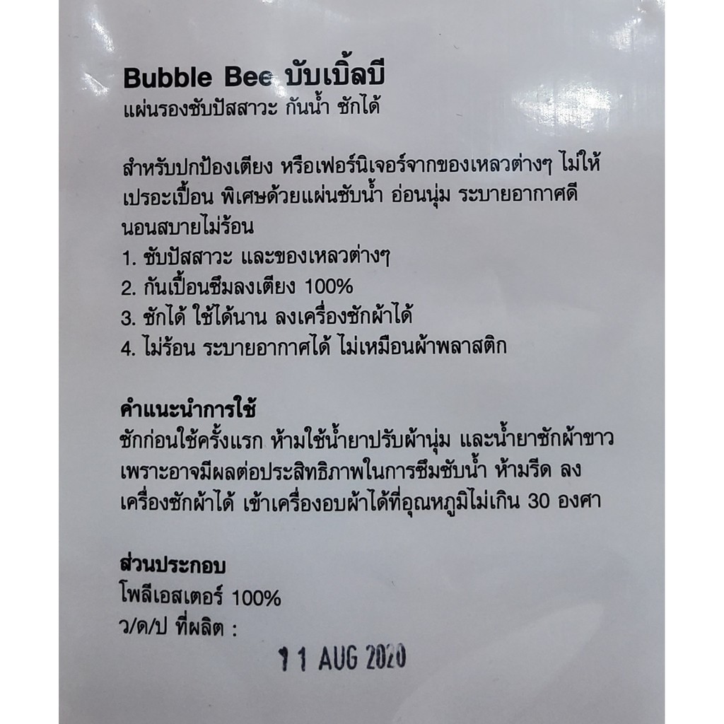 bubblebee-แผ่นรองซับปัสสาวะ-กันน้ำ-ซักได้-ขนาด-50-x-70-ซม