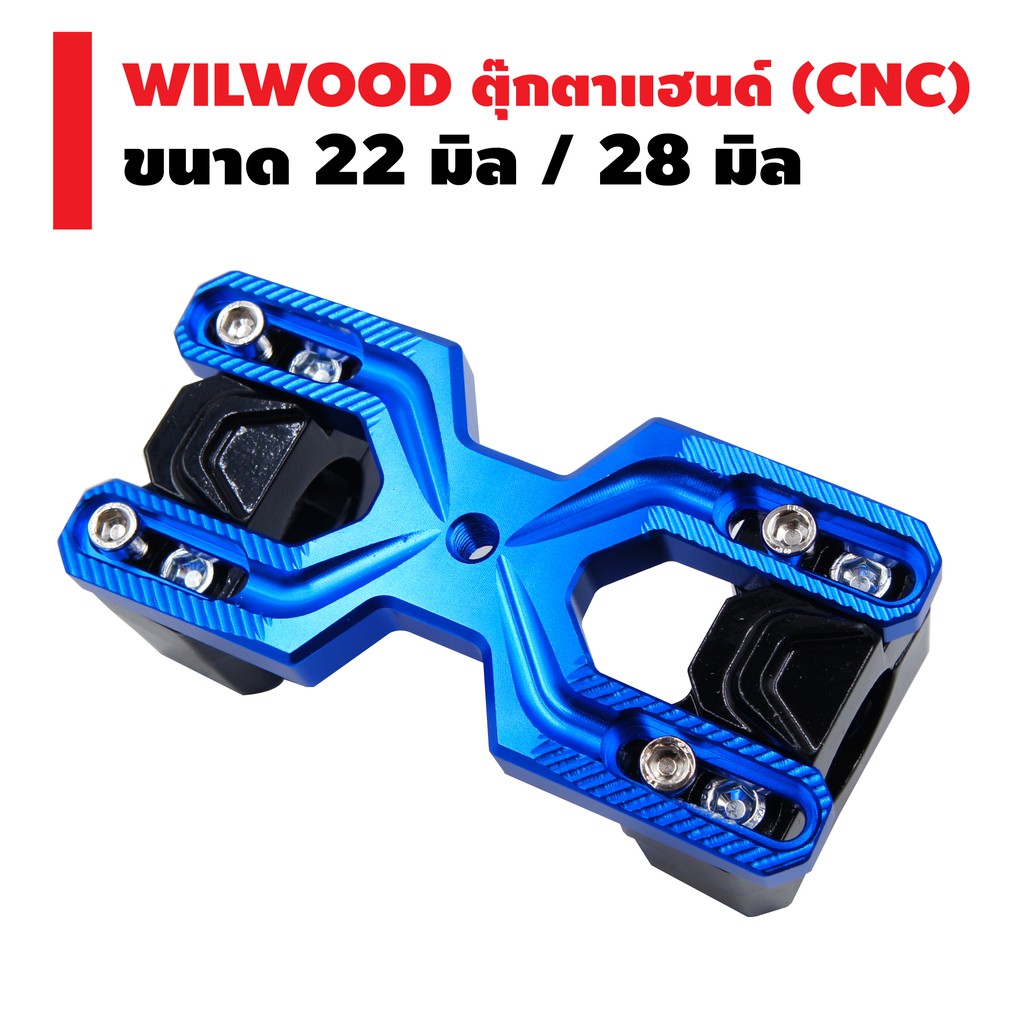 wilwood-ตุ๊กตาแฮนด์-มีเนียม-cnc-สำหรับแฮนด์-22-มิล-และ-28-มิล