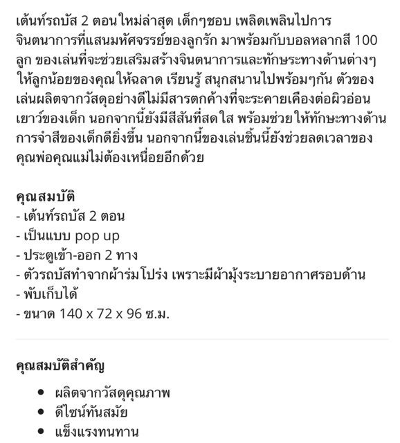 เต้นท์บ้านบอลรถบัส-บอล100-ลูก