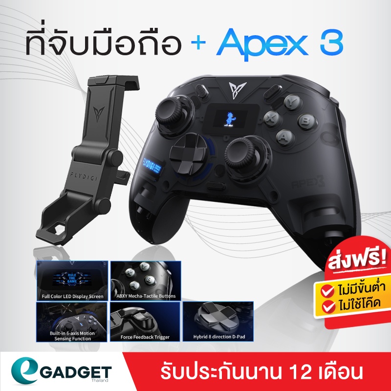 ประกันศูนย์1ปี-flydigi-apex3-จอย-จอยเกม-controller-จอยเกมส์-สำหรับมือถือ-ios-android-pc