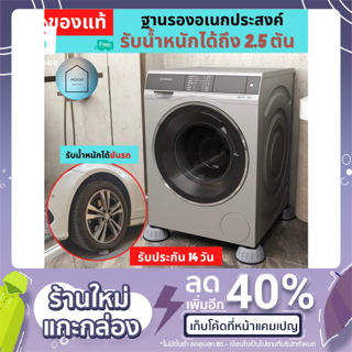 ภาพหน้าปกสินค้าโปร 12.12 ฐานรองเครื่องซักผ้าเสียงดัง 4 ชิ้น ใช้งานทนทาน ที่เกี่ยวข้อง