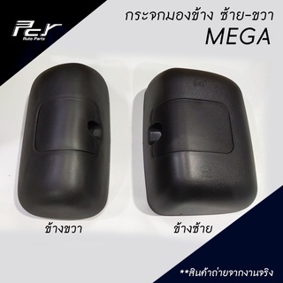 ภาพหน้าปกสินค้ากระจกมองข้าง ลูกหมาก MEGA / DECA 360 / PROFIA / VICTOR ซึ่งคุณอาจชอบราคาและรีวิวของสินค้านี้