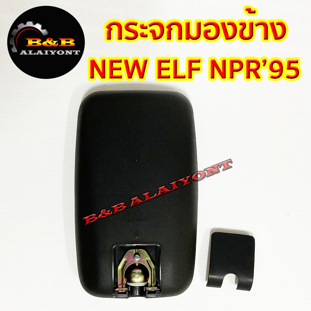 กระจกมองข้าง-รถ6ล้อ-อีซูซุ-npr-nqr-โฉมหัวการ์ตูน-ไฟตาเพชร-19x31-5cm