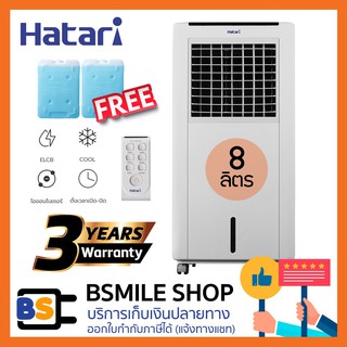 สินค้า HATARI พัดลมไอเย็น 8 ลิตร AC Classic1 (ฟรี! GEL PACKS 2 ก้อน)