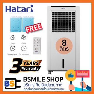 HATARI พัดลมไอเย็น 8 ลิตร AC Classic1 (ฟรี! GEL PACKS 2 ก้อน)
