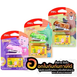 ใหม่!! เครื่องเย็บกระดาษ Deli 0452 Stapler Set พกพา น่ารักๆ สดใส ที่เย็บกระดาษ ขนาดเล็ก แถม!! ลูกแม