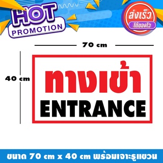 สินค้า ป้ายไวนิล ทางเข้า / ทางออก พร้อมเจาะรูแขวน