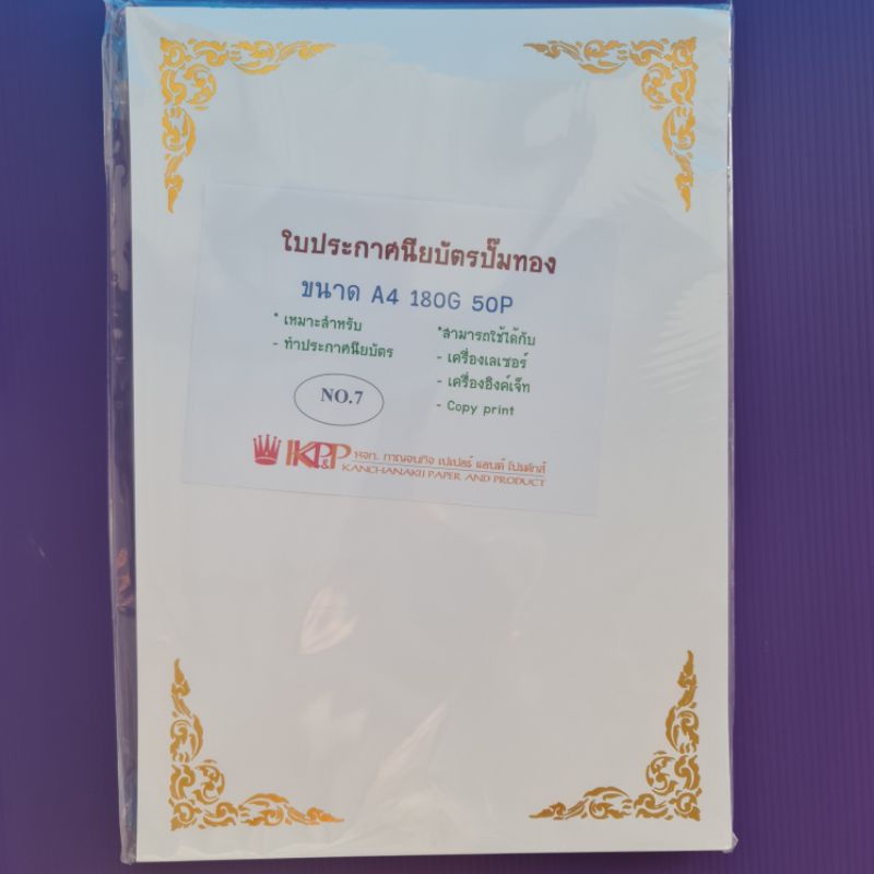 กระดาษพิมพ์ใบประกาศ-พิมพ์ทองเค-a4