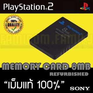 Ps2 Memory Card 8MB เม็มการ์ดสำหรับเครื่องเพลทู PlayStation 2 (ของแท้ Sony 100%)