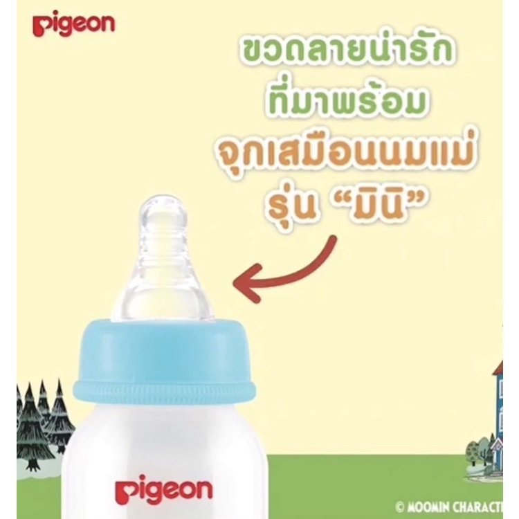 ภาพสินค้าขวดนม Pigeon พีเจ้น คอแคบ RPP จุกเสมือนนมแม่ ( กระต่าย ยีราฟ ฝาสี มูมิน คิตตี้ ) ของไทย แท้ % มี มอก. จากร้าน mspbabyshop บน Shopee ภาพที่ 2