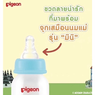 ภาพขนาดย่อของภาพหน้าปกสินค้าขวดนม Pigeon พีเจ้น คอแคบ RPP จุกเสมือนนมแม่ ( กระต่าย ยีราฟ ฝาสี มูมิน คิตตี้ ) ของไทย แท้ % มี มอก. จากร้าน mspbabyshop บน Shopee ภาพที่ 2