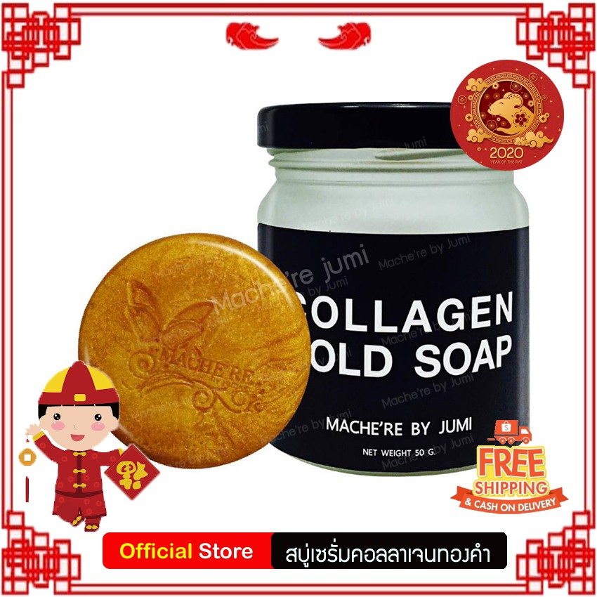 machere-by-jumi-collagen-gold-soap-สบู่คอลลาเจนทองคำ-by-มาเชอรี่-สบู่มาเชอรี่-สบู่ทองคำ-สบู่ทองคำมาเชอรี่-5-ก้อน