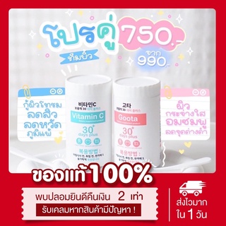 🌟พร้อมส่ง🔥ล็อตใหม่ล่าสุด ส่งฟรี‼️[ของแท้💯 มีบัตรตัวแทน]📍เซ็ตขาวไว วิตามินซีรีบูท + กลูต้าเกาหลี goodskin30daysplus