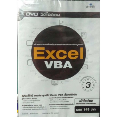 สร้างระบบงานเพื่อเพิ่มประสิทธิภาพการจัดการด้วยข้อมูล-excel-vba-ใช้สูตรคำนวณและฟังก์ชันจัดการและวิเคราะห์ข้อมูลด้วย-exc