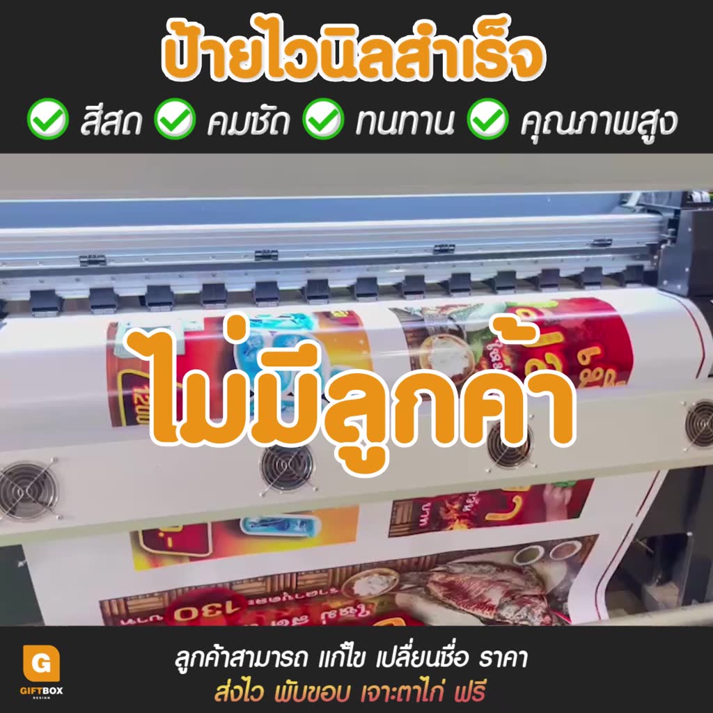 gb-110-ป้ายไวนิล-ไวนิลแมลงทอด-ป้ายแมลงทอด-giftbox-design