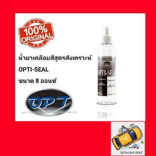 Optimum OPTISEAL 8oz น้ำยาเคลือบสีสูตรสังเคราะห์ ให้รถเงางามปกป้องสี เคลือบสีรถยนต์