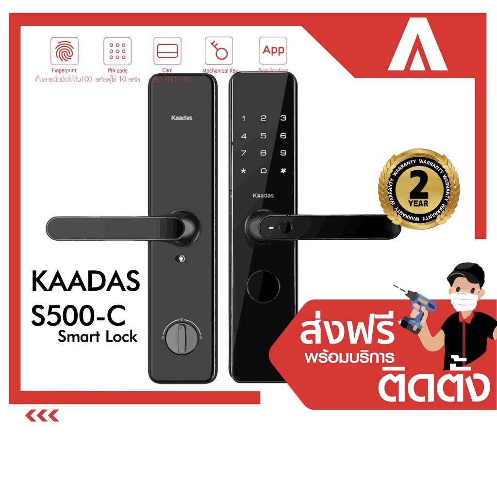 digital-door-lock-kaadas-s500-c-กลอนประตูดิจิตอล-พร้อมติดตั้งฟรี