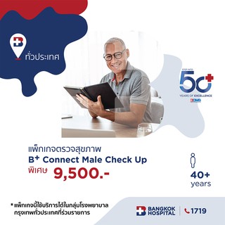 ภาพหน้าปกสินค้า[E-Coupon] Bangkok Hospital  _ B+ Connect Male Check up ที่เกี่ยวข้อง