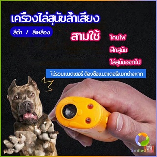 Smileshop เครื่องไล่สุนัขล้ำเสียง เครื่องมือฝึกสุนัข อัลตราโซนิก ultrasonic dog repeller