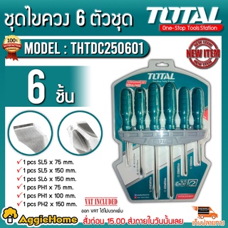 TOTAL ชุดไขควง 6 ตัวชุด รุ่น THTDC250601 (ปากแบน + ปากแฉก) พร้อมแผงแขวนผนัง ไขควง