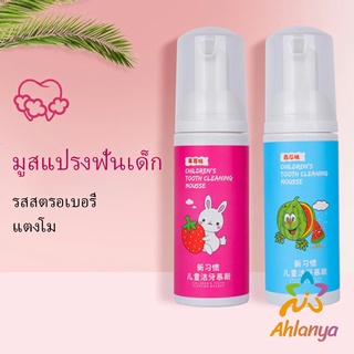 Ahlanya ยาสีฟันมูสโฟมเด็กออร์แกนิก กลิ่นผลไม้ ยาสีฟัน Toothpaste