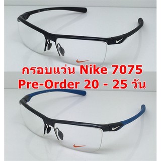 [Pre-Order] กรอบแว่น Nike รุ่น 7075