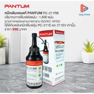 หมึกเติมเลเซอร์ PANTUM Refill Toner PC-211RB