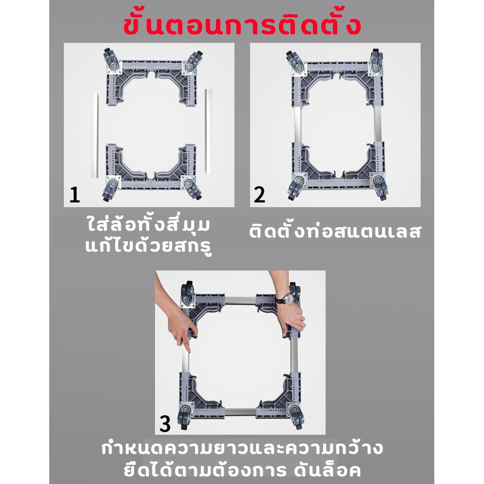 ฐานตู้เย็น-สามารถปรับขนาดและความสูงได้-ขาตั้งตู้เย็น-ฐานรองเครื่องซักผ้า-ฐานเครื่องซักผ้า-ขารองตู้เย็น-มีล้อ