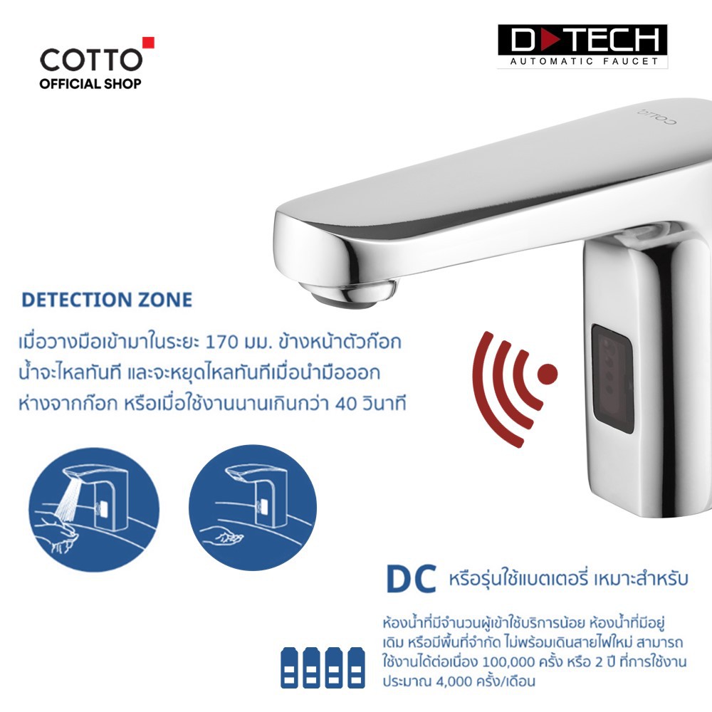 COTTO ก๊อกน้ำแบบเซ็นเซอร์ รุ่น CT4902DC ใช้ถ่าน AA 4 ก้อน | Shopee Thailand